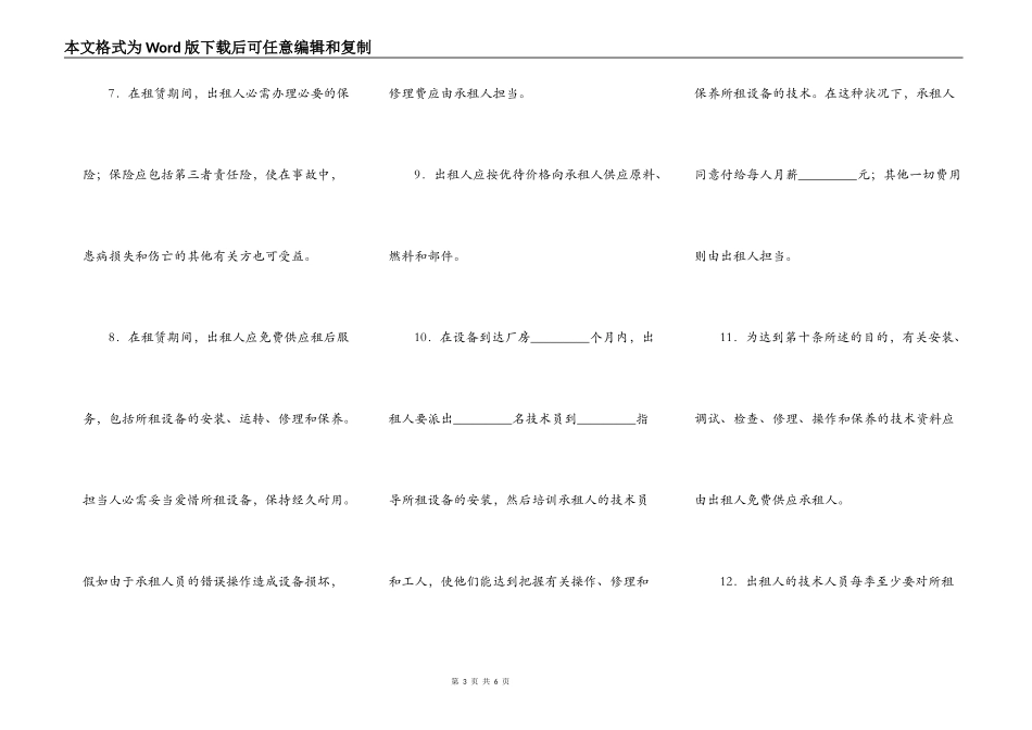 工厂设备融资出租合同_第3页