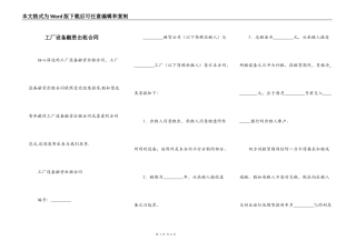 工厂设备融资出租合同