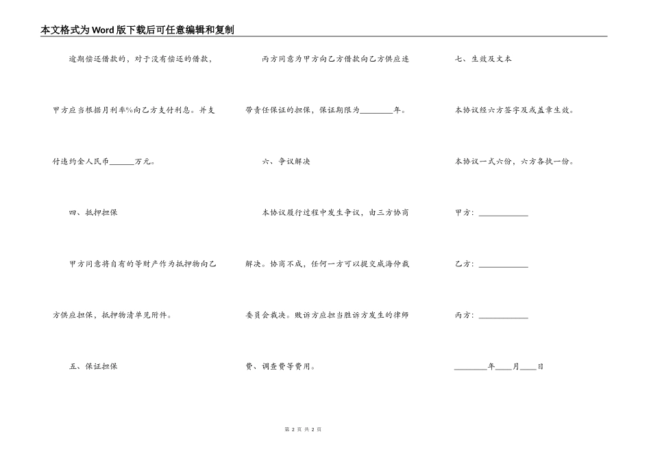 民间借款合同样书（通用版）_第2页