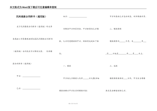 民间借款合同样书（通用版）