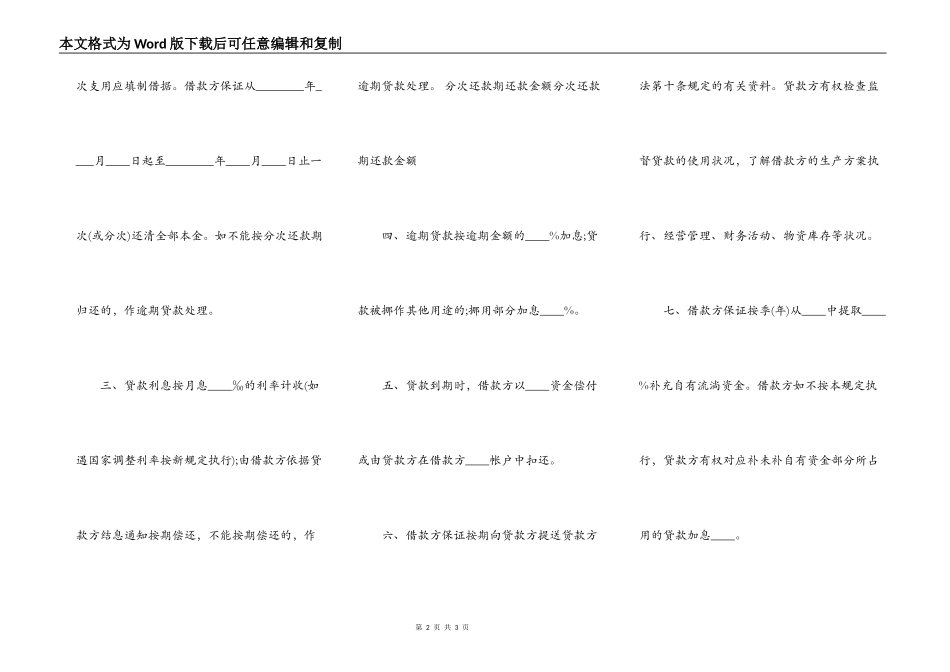 关于政府间借款合同样书_第2页