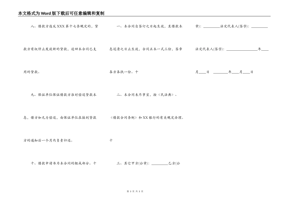 关于政府间借款合同样书_第3页