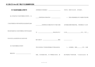 关于政府间借款合同样书