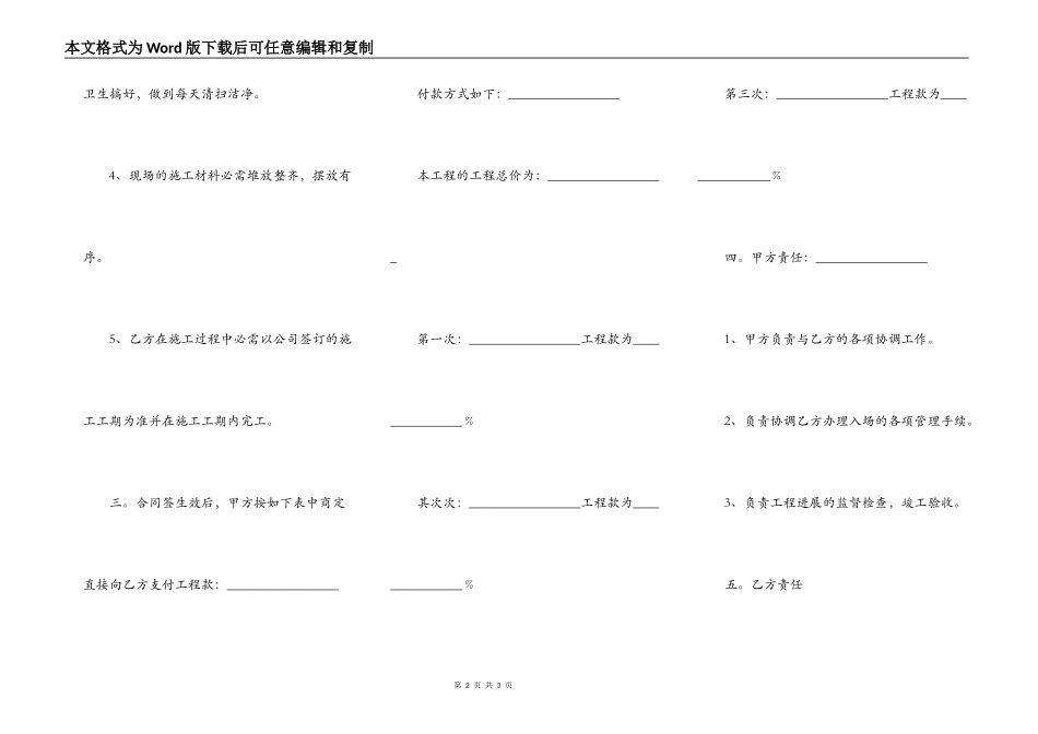 施工监理合同通用条款_第2页