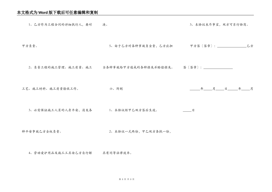 施工监理合同通用条款_第3页