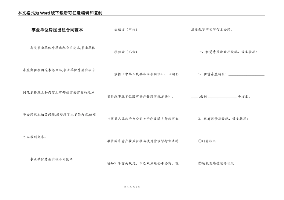 事业单位房屋出租合同范本_第1页