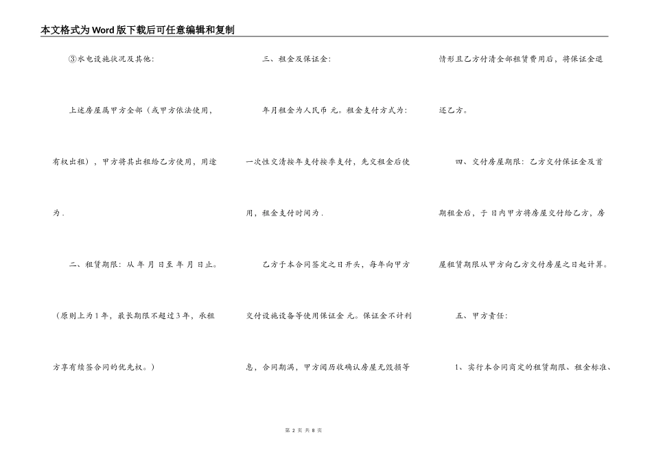 事业单位房屋出租合同范本_第2页