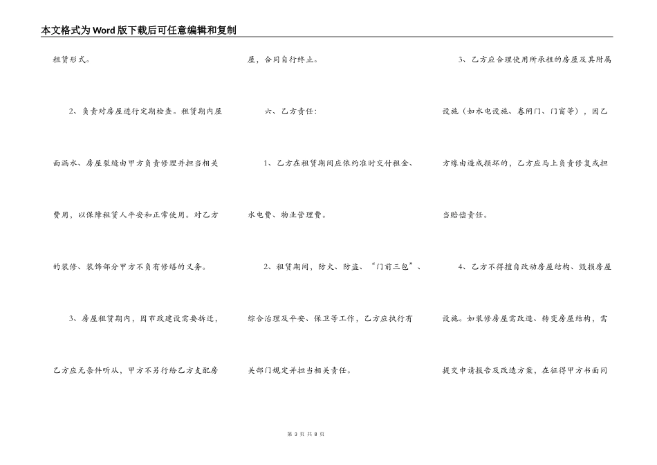 事业单位房屋出租合同范本_第3页