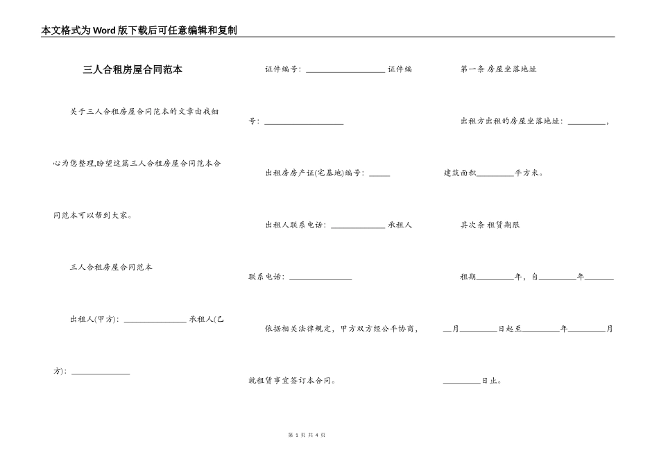 三人合租房屋合同范本_第1页