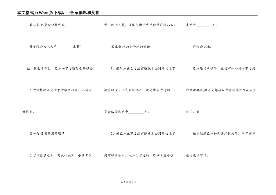 三人合租房屋合同范本_第2页