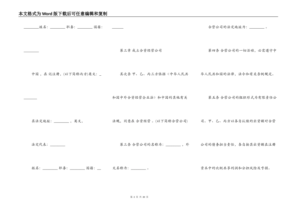中外合资经营企业合同样板（皮革制品）_第2页