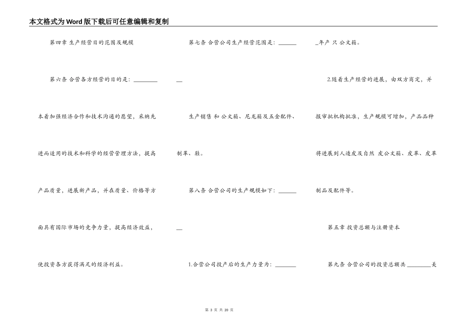中外合资经营企业合同样板（皮革制品）_第3页
