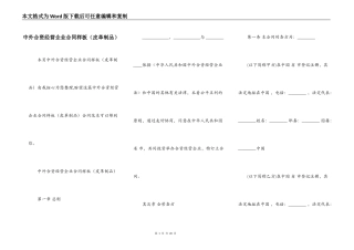 中外合资经营企业合同样板（皮革制品）