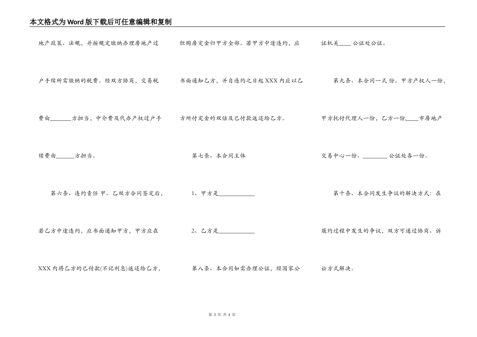 农村回迁房买卖通用合同_第3页