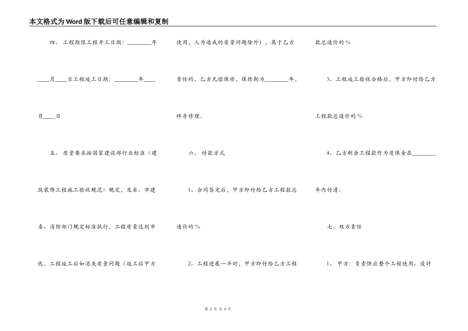 正规的建筑工程合同样式_第2页