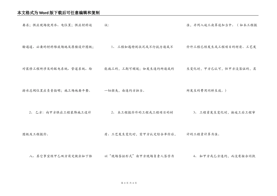 正规的建筑工程合同样式_第3页