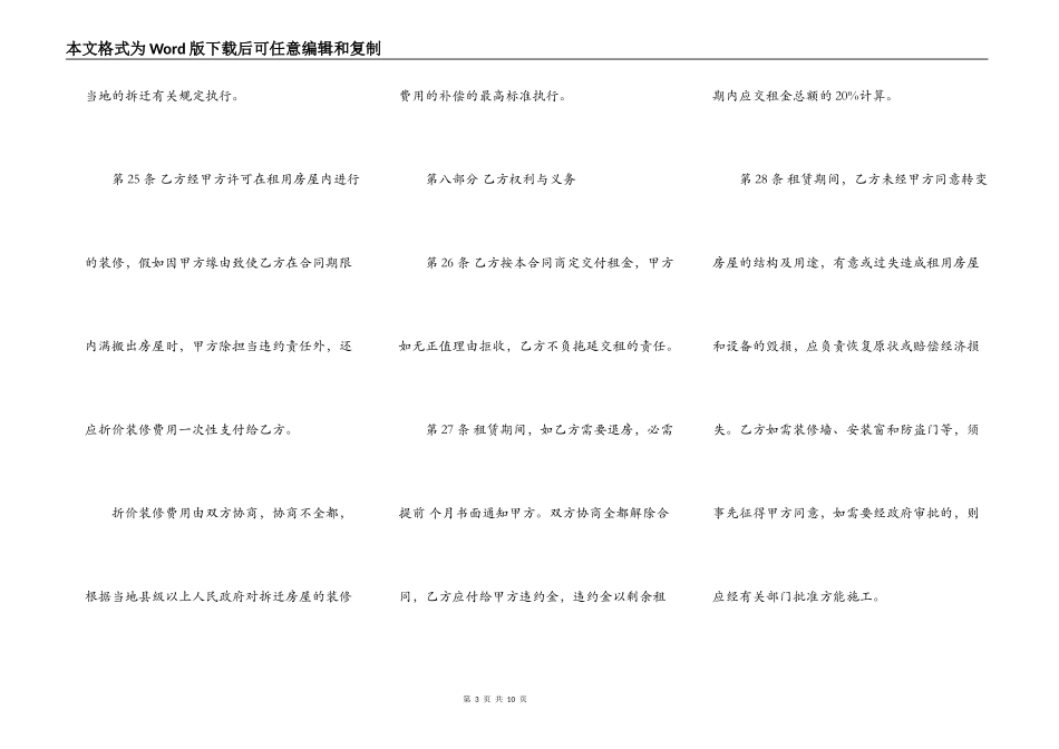出租房屋协议合同范本_第3页