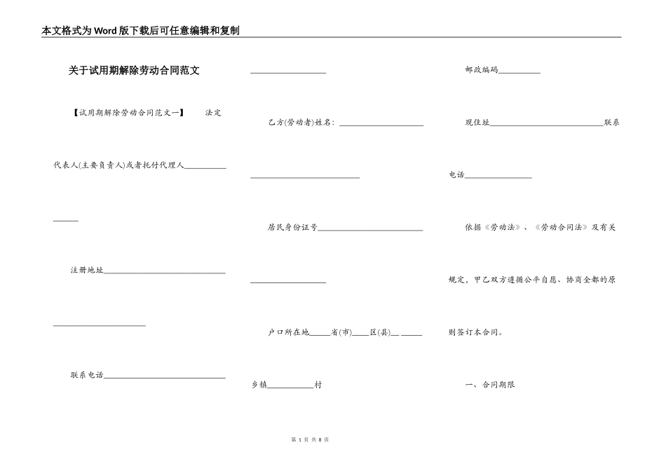 关于试用期解除劳动合同范文_第1页