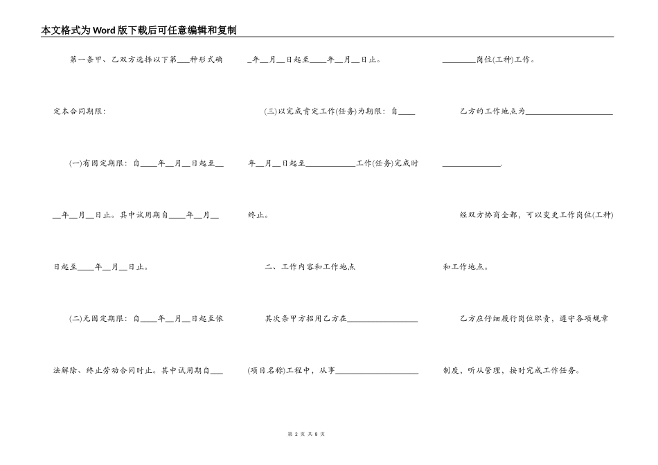 关于试用期解除劳动合同范文_第2页