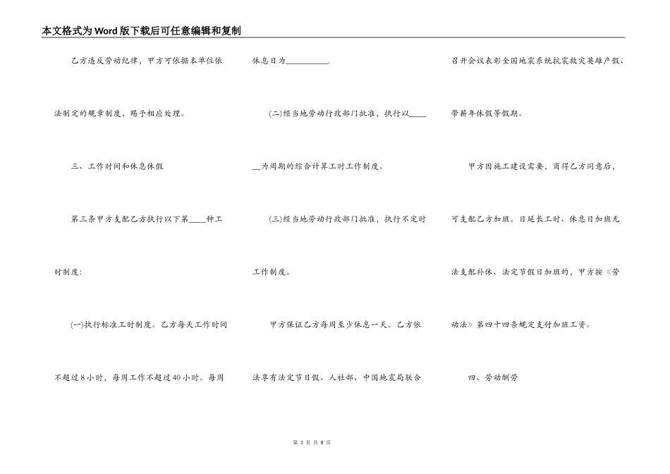 关于试用期解除劳动合同范文_第3页