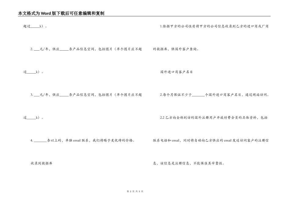 贸易信息Internet推广合作合同范本_第2页