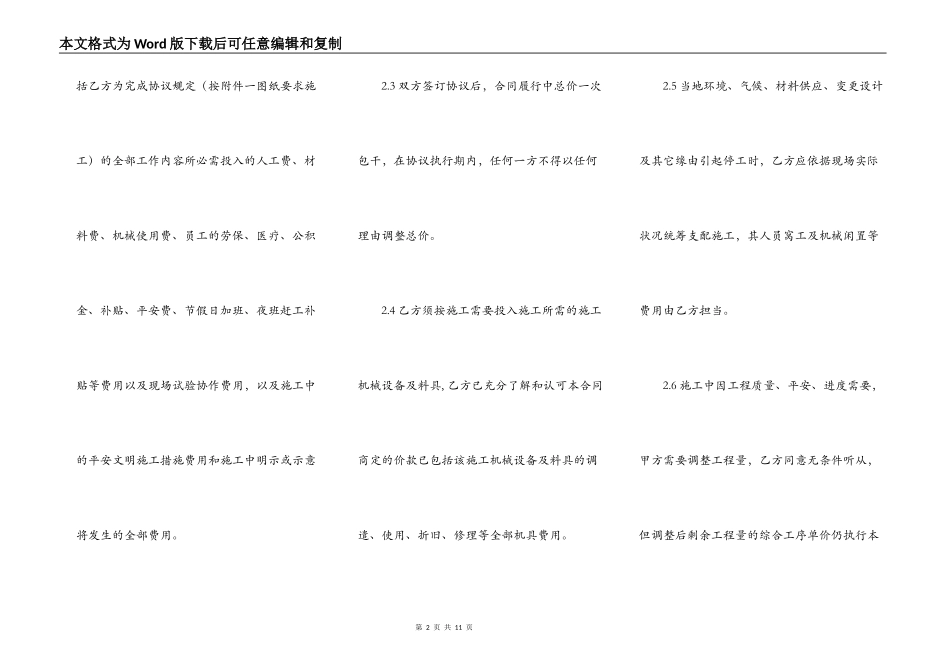 热门建筑工地工程合同范文_第2页
