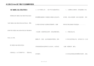 热门建筑工地工程合同范文