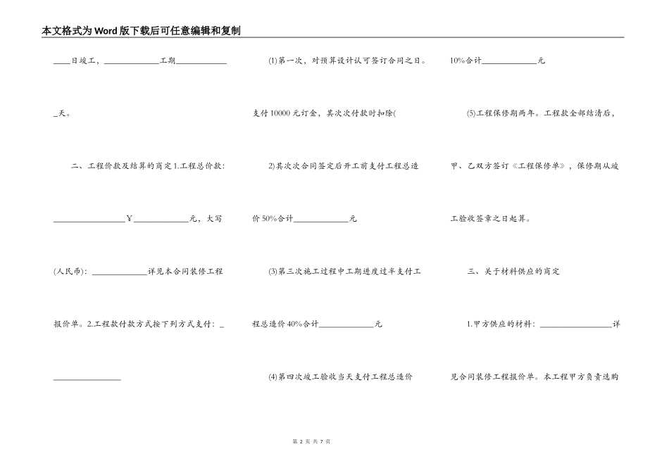 规范室内装修的合同范本_第2页