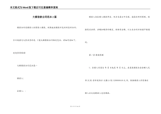 大额借款合同范本2篇