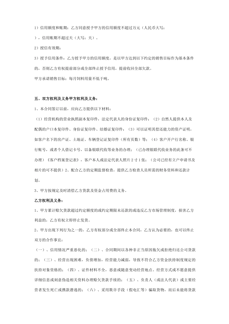 饲料购销合同协议书范本 赊销_第2页