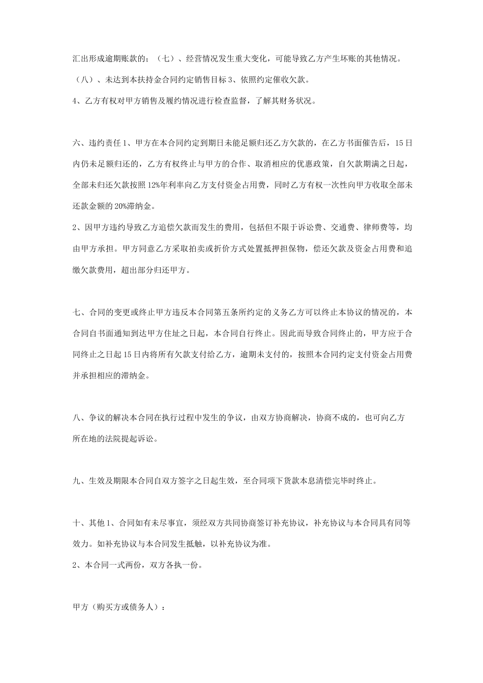 饲料购销合同协议书范本 赊销_第3页