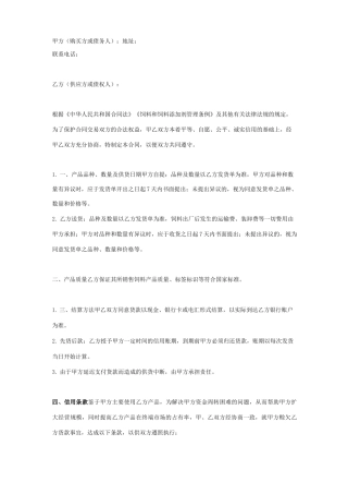 饲料购销合同协议书范本 赊销