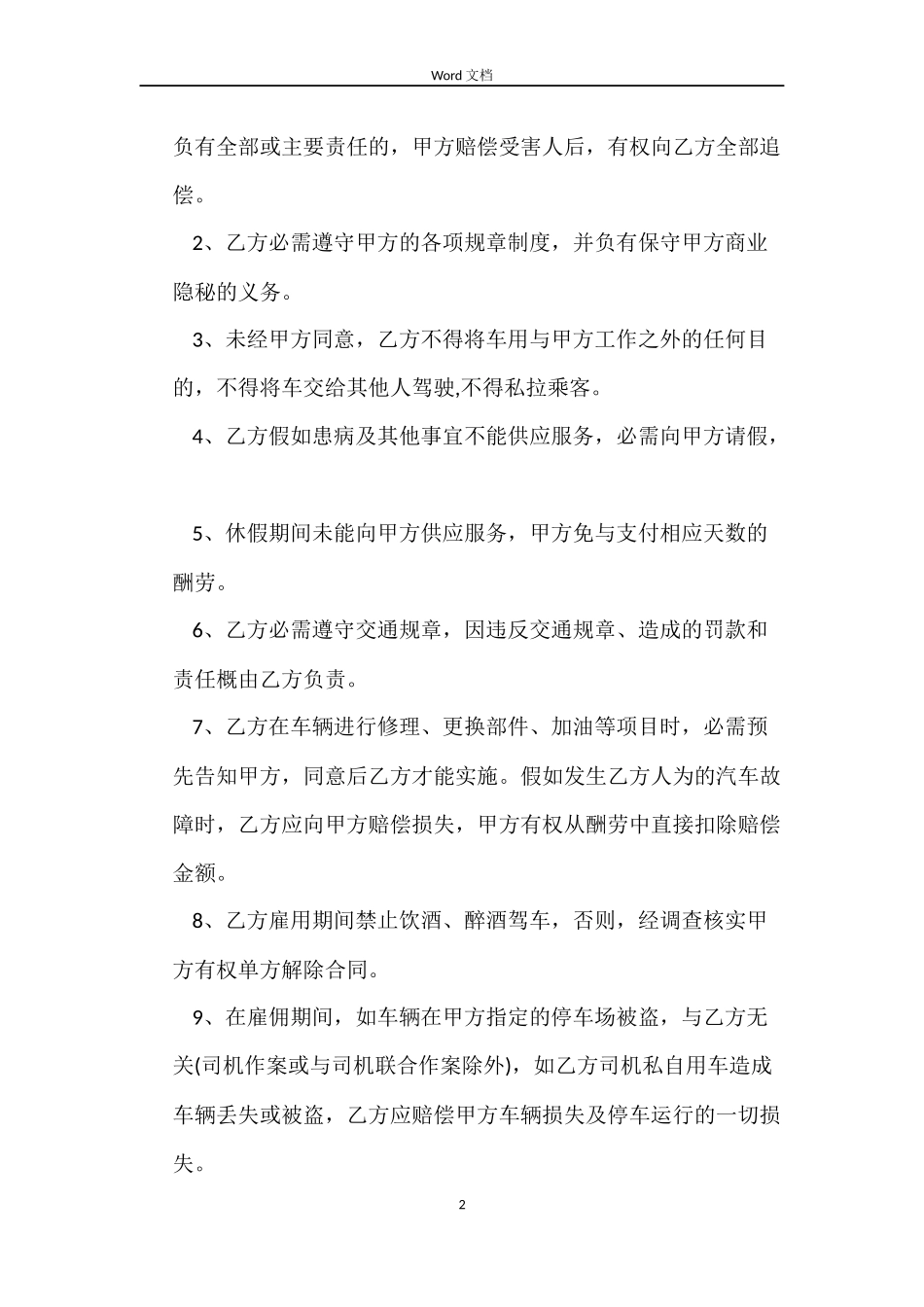 驾驶员劳务合同_第2页