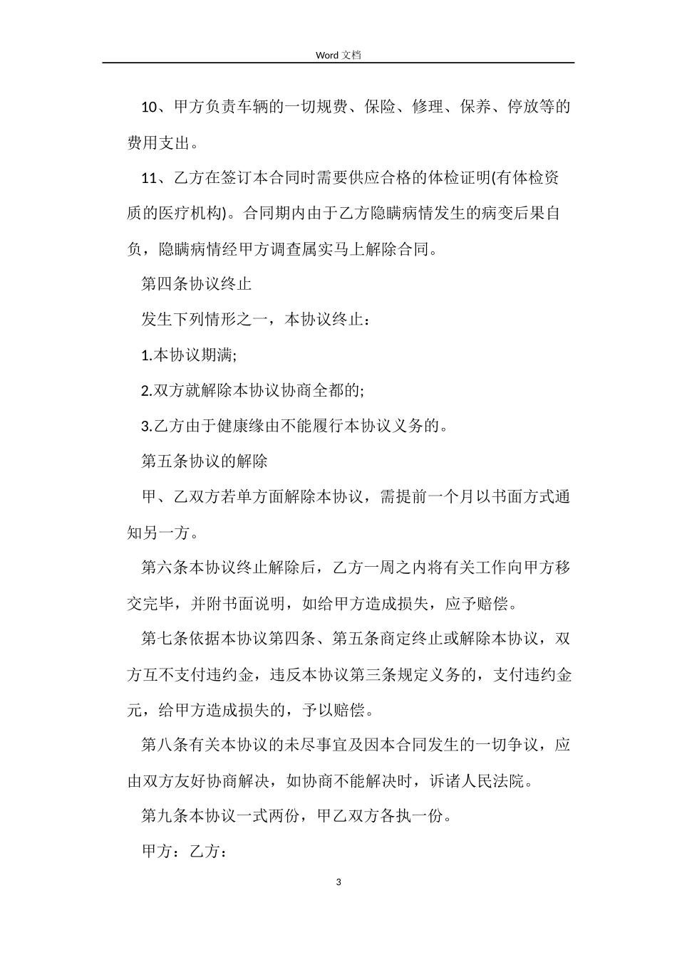 驾驶员劳务合同_第3页