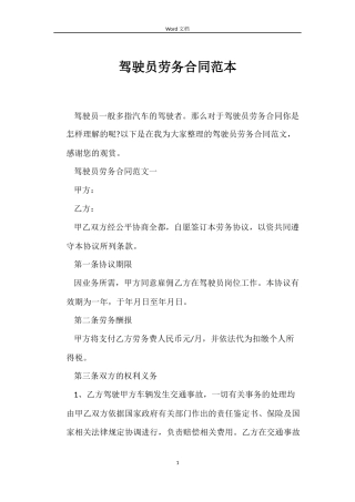驾驶员劳务合同