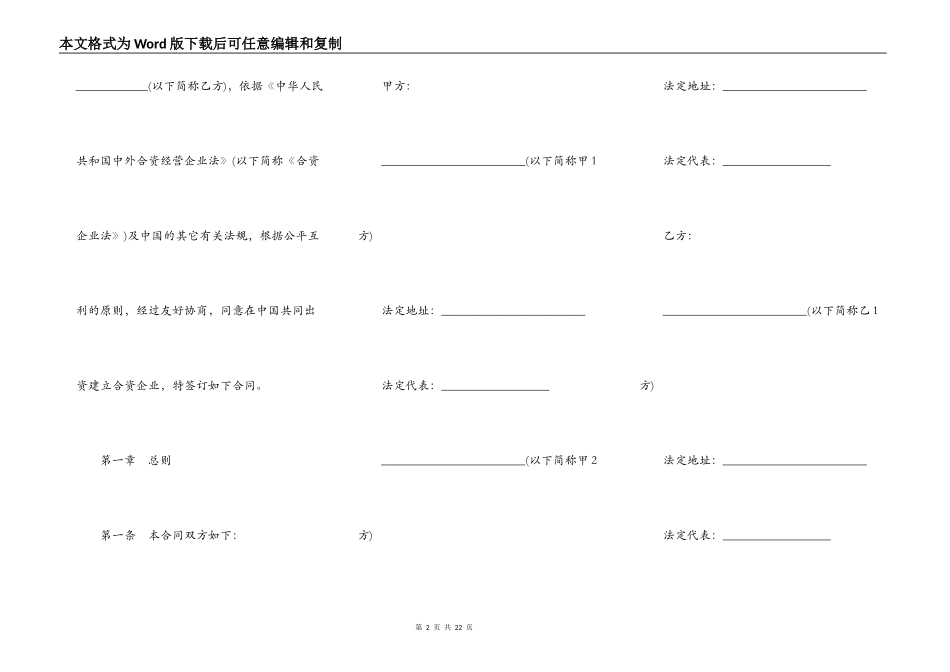 设立中外合资经营企业合同书范本_第2页