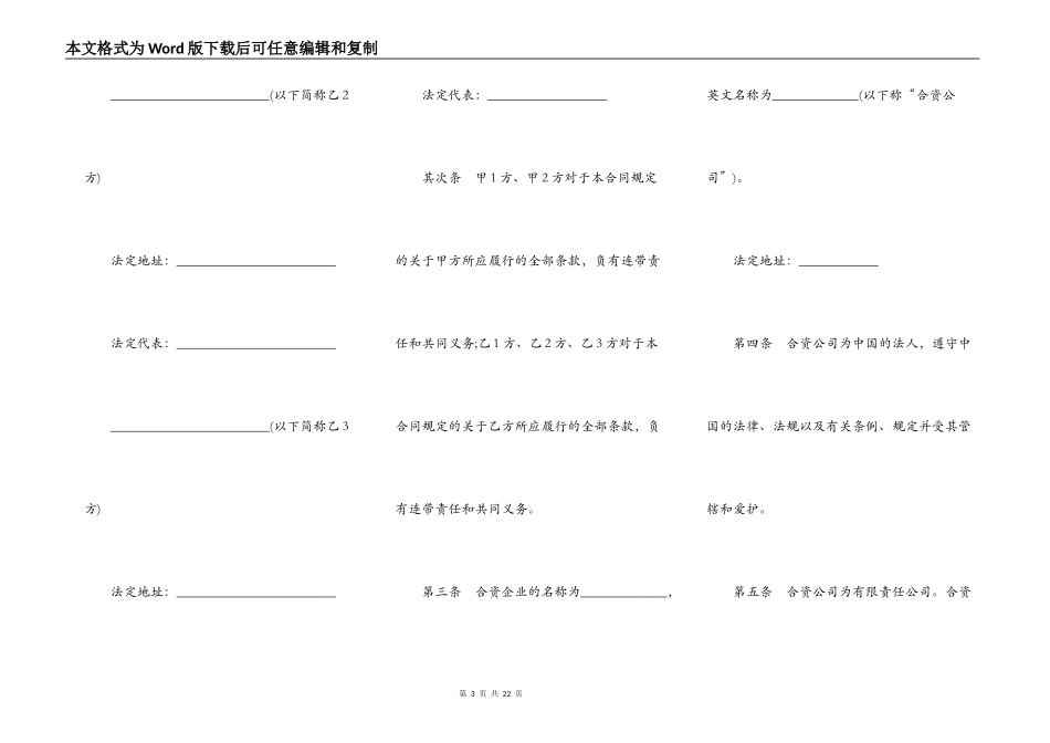 设立中外合资经营企业合同书范本_第3页