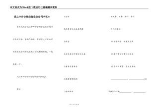 设立中外合资经营企业合同书范本