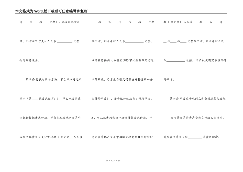 住房买卖通用版合同_第2页