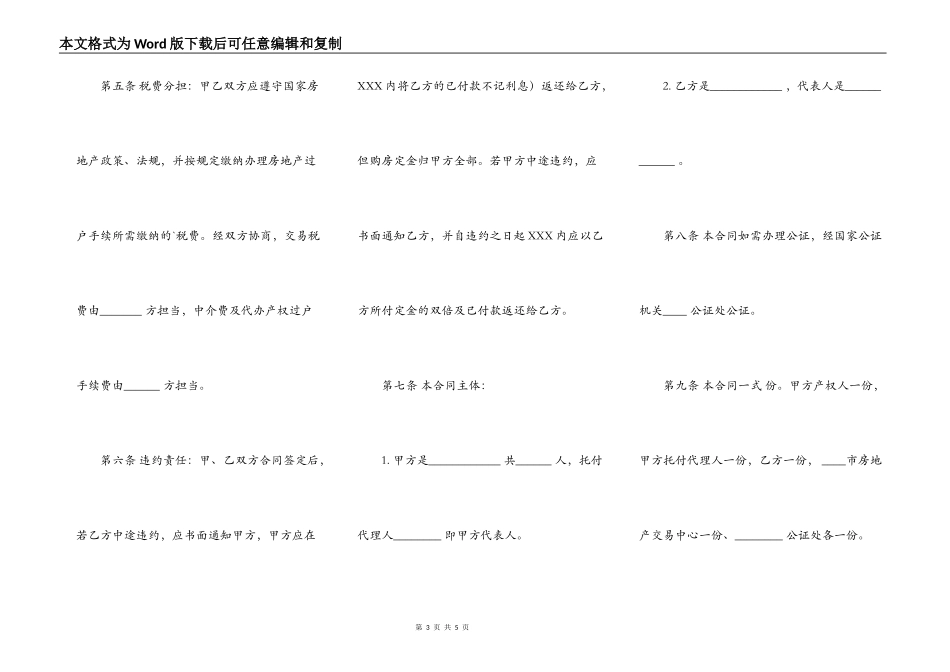 住房买卖通用版合同_第3页
