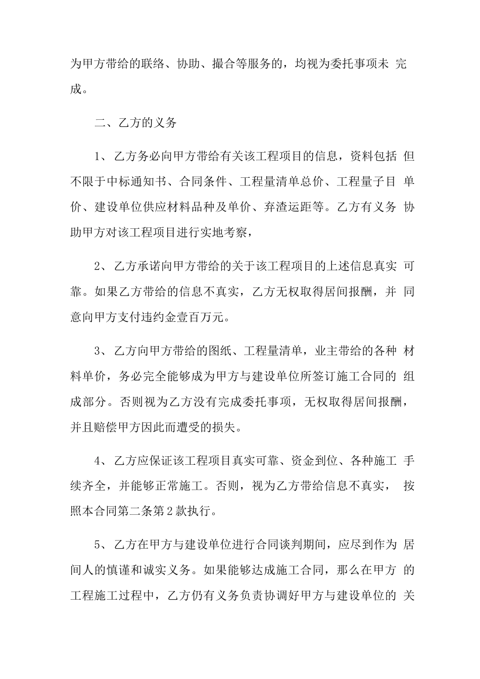 代理居间合同范本4篇_第2页