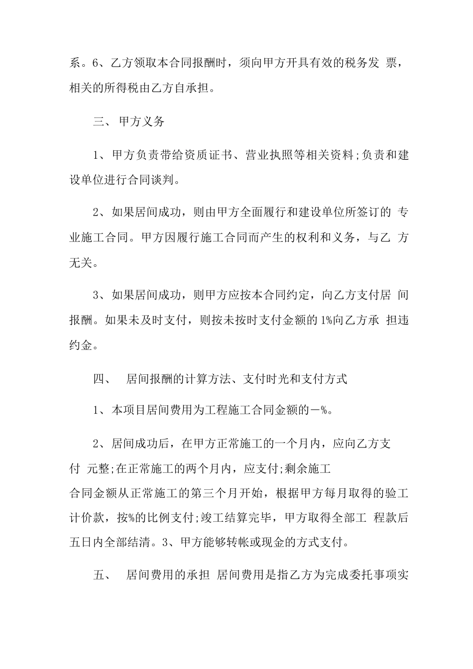 代理居间合同范本4篇_第3页