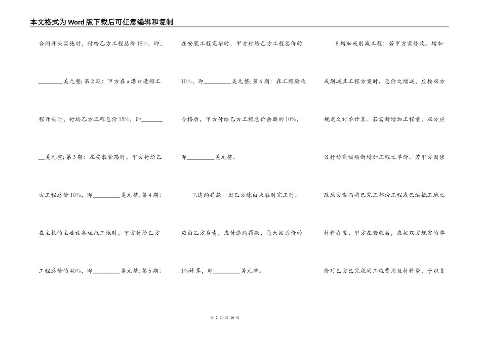 建筑施工工程承包合同通用版_第2页