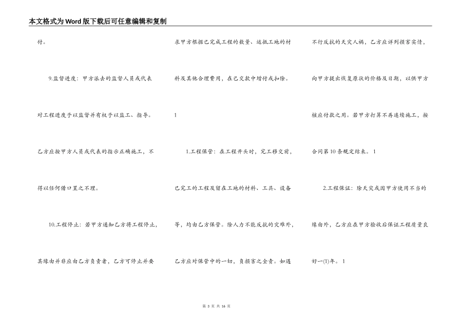 建筑施工工程承包合同通用版_第3页