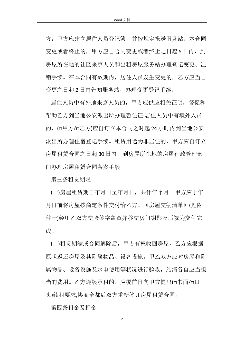 链家租房合同模板_第2页