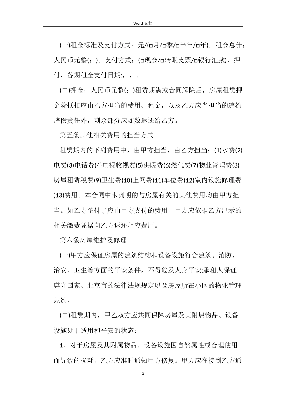 链家租房合同模板_第3页