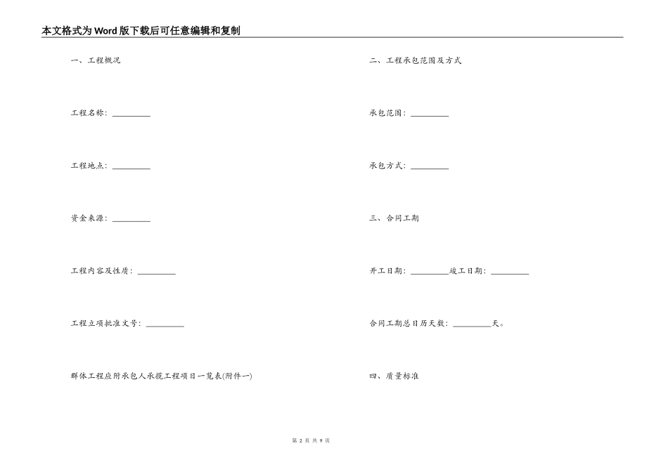 房屋建筑修缮及装修工程施工合同_第2页