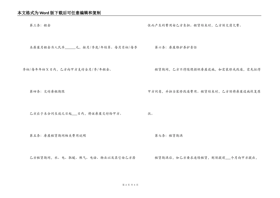 2022租房合同范本+简洁版_第2页
