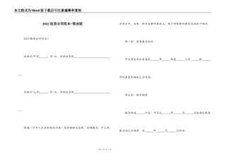 2022租房合同范本+简洁版