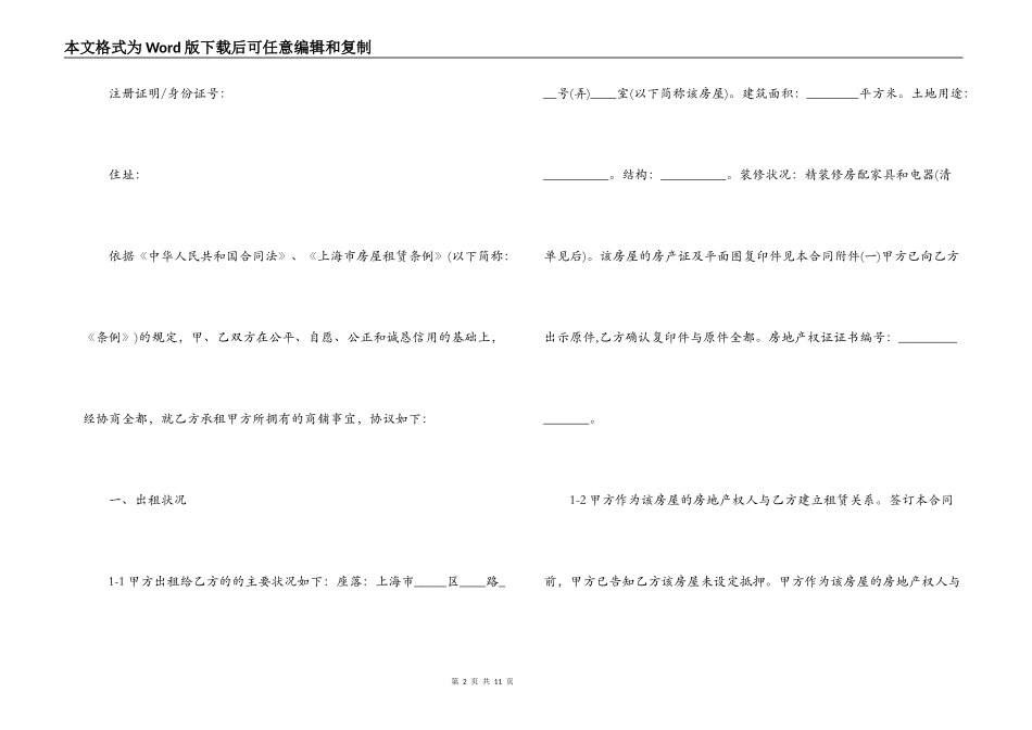 正规上海市商铺租赁合同范本_第2页